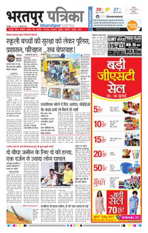 Bharatpur Dak Rajasthan Patrika