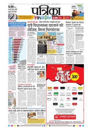 Balaghat Seoni Patrika