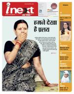 Varanasi Hindi ePaper, Varanasi Hindi Newspaper - InextLive