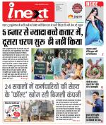 Indore Hindi ePaper, Indore Hindi Newspaper - InextLive