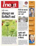 Indore Hindi ePaper, Indore Hindi Newspaper - InextLive