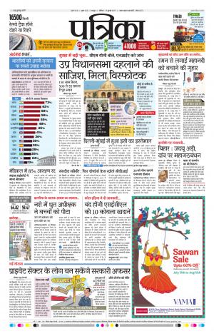 Patrika Raipur Daak
