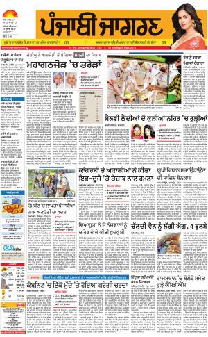 Sangrur\Barnala: Punjabi jagran News : 15th July 2017