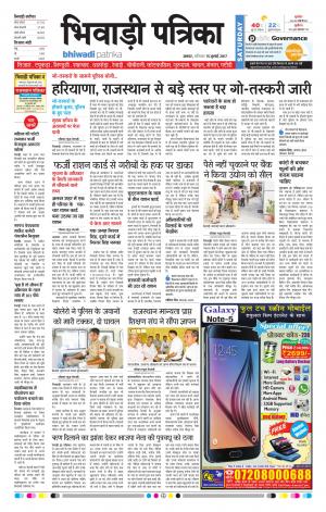 Bhiwadi rajasthan patrika