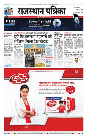 Alwar Dak Rajasthan Patrika