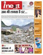 Jamshedpur Hindi ePaper, Jamshedpur Hindi Newspaper - InextLive