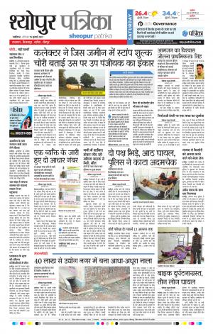 sheopur patrika