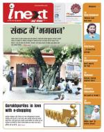 Gorakhpur Hindi ePaper, Gorakhpur Hindi Newspaper - InextLive