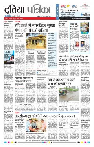 datia patrika