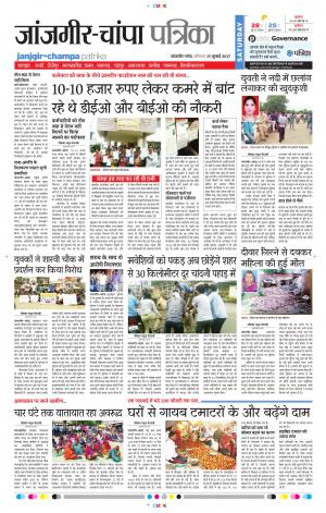 Patrika Janjgir-Champa