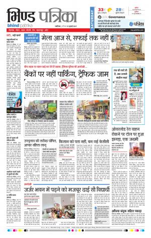 bhind patrika
