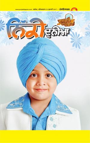 SUPPLEMENT: Punjabi jagran News : 15th July 2017