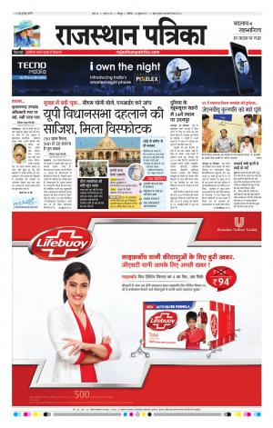 Rajasthan Patrika Jodhana