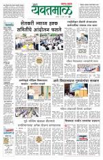 Yavatmal-Wardha Edition