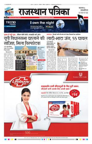 Bikaner Daak Rajasthanpatrika
