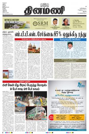 Dinamani - Tiruchy