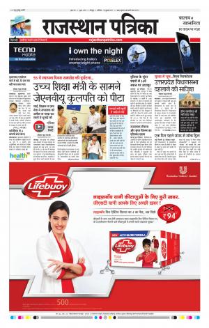 Rajasthan Patrika Jodhpur