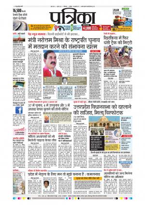 Chhindwara Patrika
