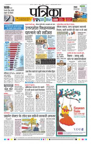 Patrika Bhilai News