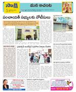 West Godavari Constituencies