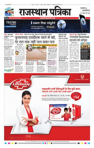 Alwar City Rajasthan Patrika