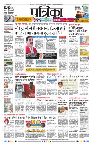 gwalior patrika