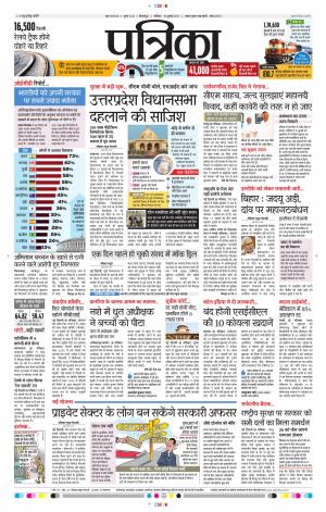 Patrika Bilaspur