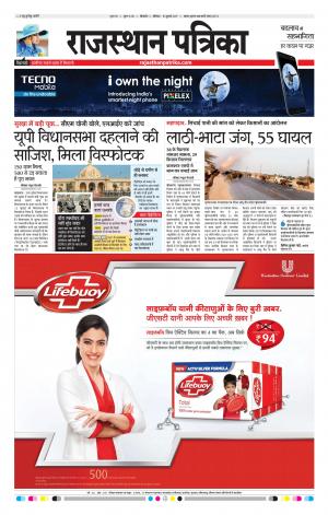 Bikaner Rajasthanpatrika