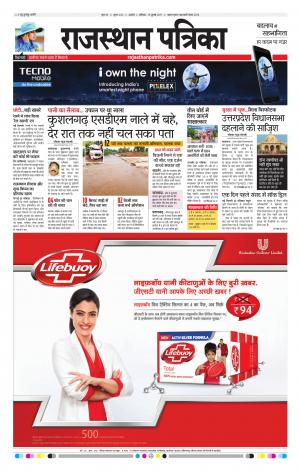Rajasthan Patrika Ajmer