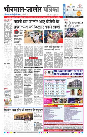 Rajasthan Patrika Bhinmal