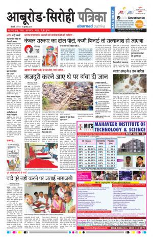 Rajasthan Patrika Abu Road