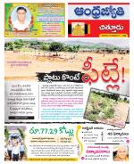 Chittoor District