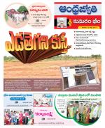 Kumuram Bheem District