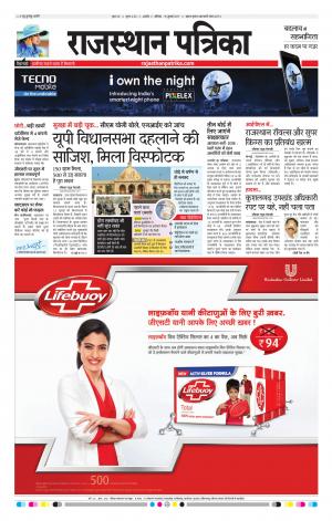 Rajasthan Patrika Beawar