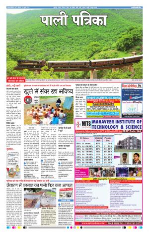 Rajasthan Patrika Pali Rural