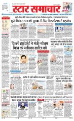 Star Samachar Rewa