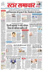 Star Samachar shahdol