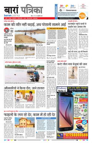 Baran Rajasthan Patrika