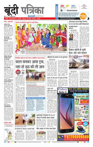 Bundi Rajasthan Patrika