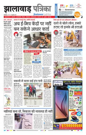 jhalawar Rajasthan Patrika 