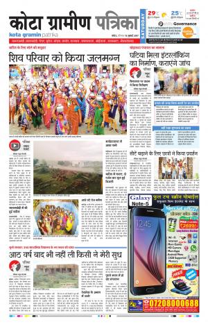 Kota Gramin Rajasthan patrika 