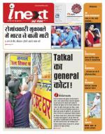 Kanpur Hindi ePaper, Kanpur Hindi Newspaper - InextLive