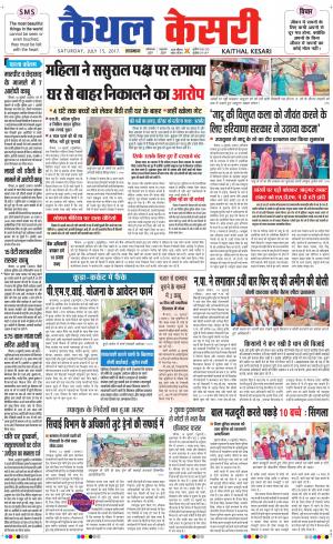  Punjab kesari / Haryana kaithal kesari