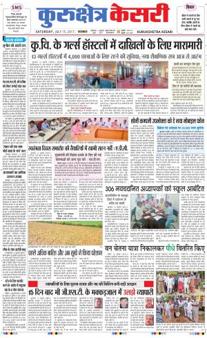  Punjab kesari / Haryana kurukshetra kesari