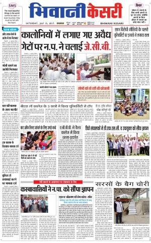  Punjab kesari / Haryana Bhiwani kesari
