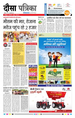 Rajasthan Patrika Dausa