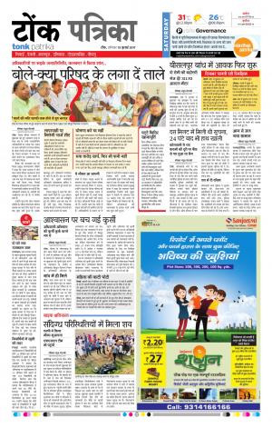 Rajasthan Patrika Tonk