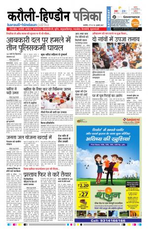 Rajasthan Patrika Karoli