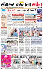 Sangrur / Barnala Savera