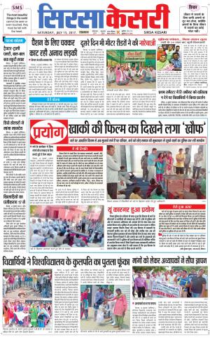  Haryana Sirsa kesari